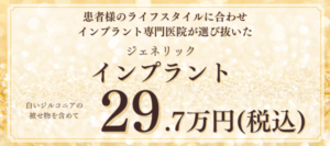 ジェネリックインプラント使用についての当院の考え