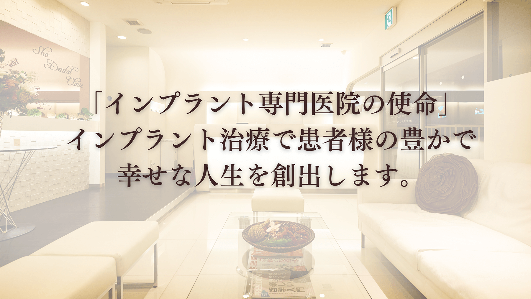 翔デンタルクリニック